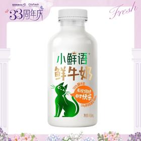 【BF】蒙牛3.6小鲜语鲜奶450ml 儿童学生 健康营养早餐鲜奶（提货时间：4.15-4.21）