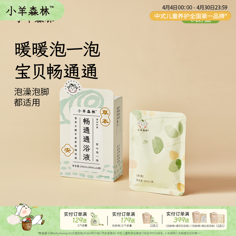 「畅通通浴液」苍耳子鹅不食草本浓缩浴液 鼻塞鼻堵不舒服 泡一泡就好