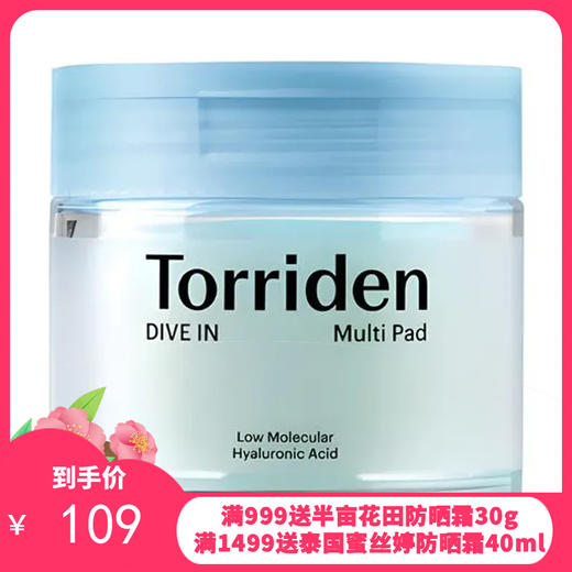 Torriden桃瑞丹玻尿酸爽肤棉片160ml/80片 商品图0