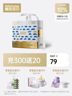 【盛夏Pro2代】碧芭宝贝 盛夏金装Plus腰贴型婴儿纸尿裤拉拉裤