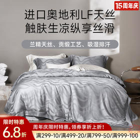 臻品天丝轻奢提花四件套(山叶水影)