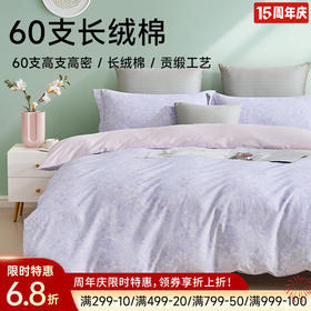 60支长绒棉印花拆件(觅远)