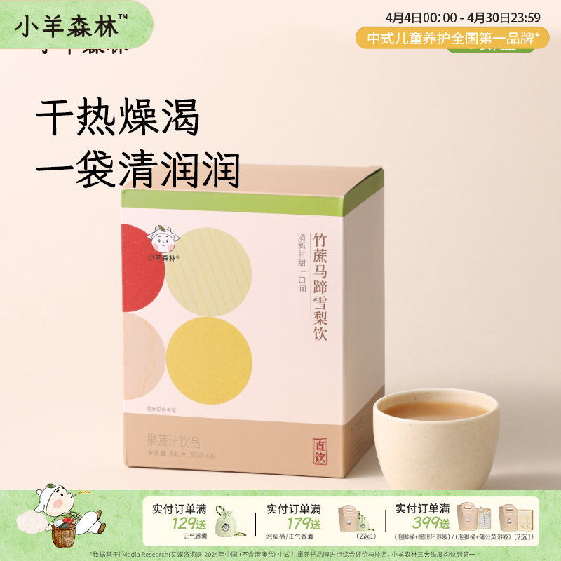 「竹蔗马蹄雪梨饮」滋y生津  降轻微虚火 不寒凉