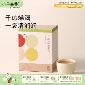 「竹蔗马蹄雪梨饮」滋y生津  降轻微虚火 不寒凉