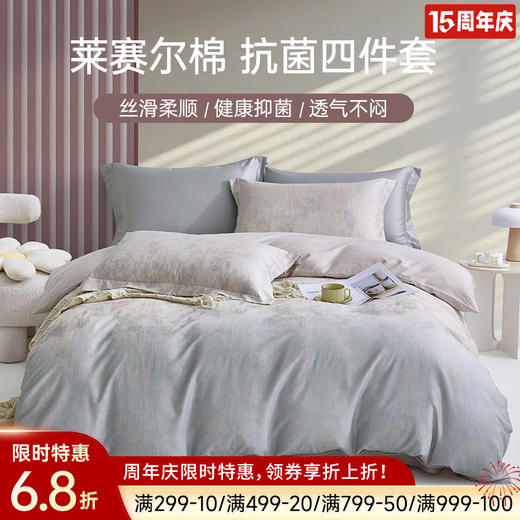 莱赛尔棉抗菌四件套(柏林之夜) 商品图0
