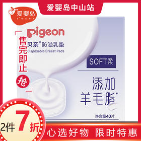 贝亲防溢乳垫36+4片装（盒装）QA47