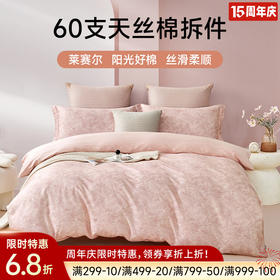 60支超柔天丝棉肌理拆件(语墨-玉)