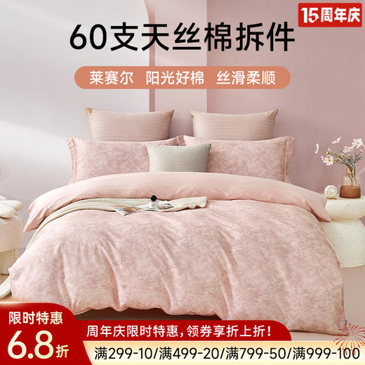 60支超柔天丝棉肌理拆件(语墨-玉) 商品图0