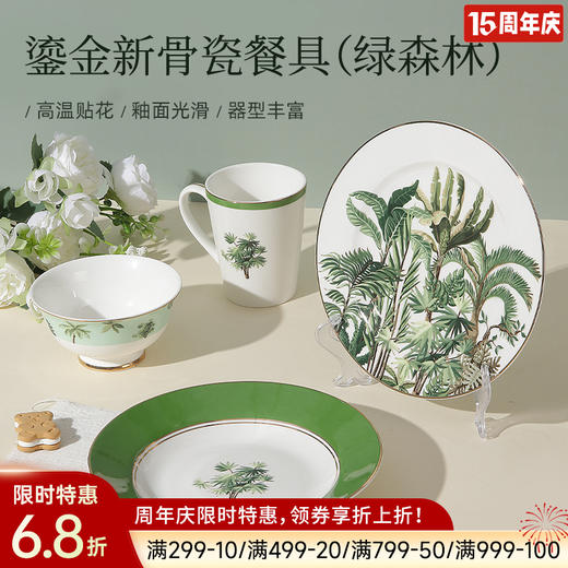 鎏金新骨瓷餐具（绿森林） 商品图0