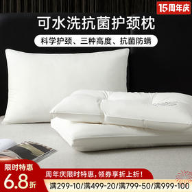 可水洗超柔抗菌舒坦枕