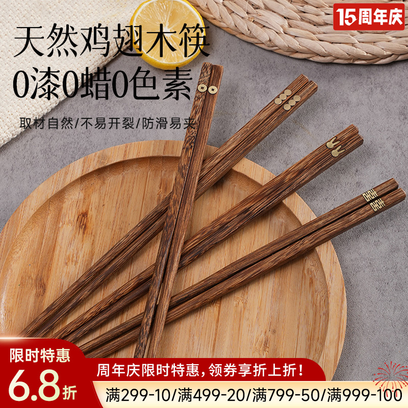 鸡翅木健康筷(新中式)