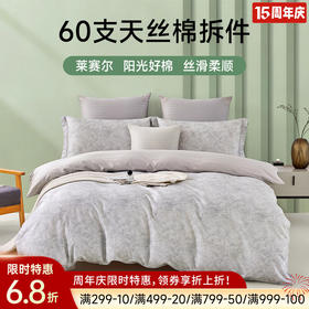 60支超柔天丝棉肌理拆件(语墨-米灰)