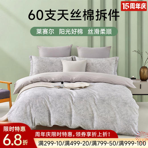 60支超柔天丝棉肌理拆件(语墨-米灰) 商品图0