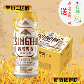 【啤酒】青岛白啤桂花味（桂香诗韵）500ml*12