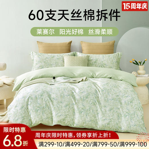 60支超柔天丝棉印花拆件(浪漫花林-绿) 商品图0