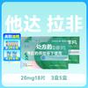 【3盒5盒】 惯爱他达拉非20mg18片 商品缩略图0