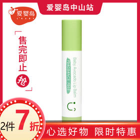 贝亲婴儿牛油果植萃润唇膏3g