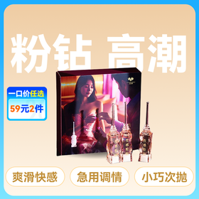 君岛爱性感粉钻女性快感高潮液2ml*3