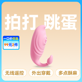 谜姬小鲸鱼情趣无线跳蛋穿戴智控拍打