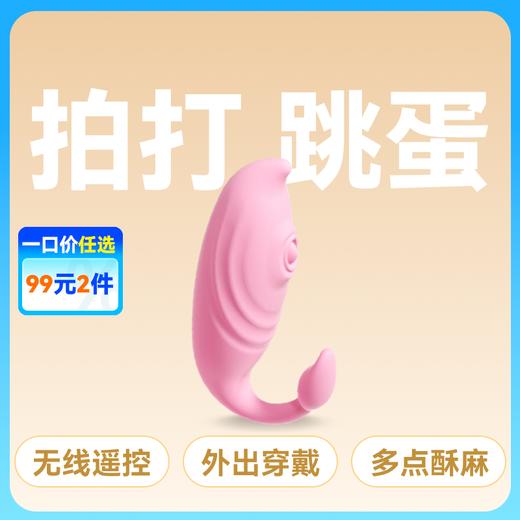谜姬小鲸鱼情趣无线跳蛋穿戴智控拍打 商品图0