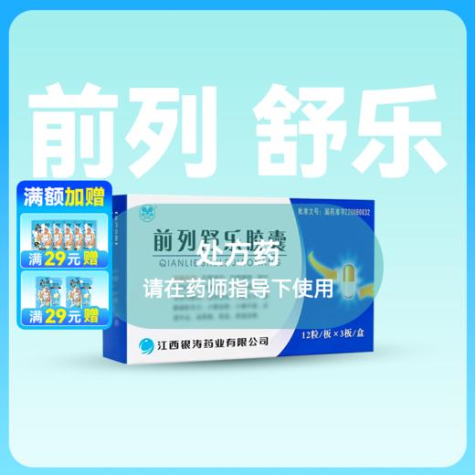 银涛 前列舒乐胶囊12粒*3板 商品图0