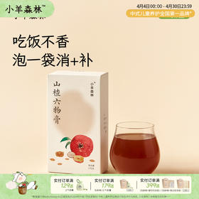 「山楂六物膏 」（小盒）脾胃虚弱 经常积食 无添加·手工熬制酸甜可口