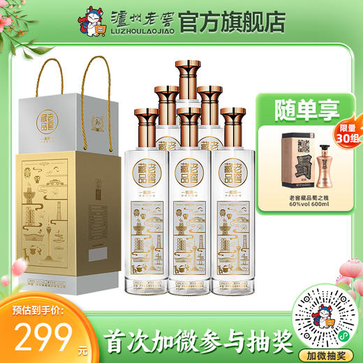 【酒厂直营】老窖藏品窖响42度520ml*6  泸州老窖官方旗舰店 商品图0