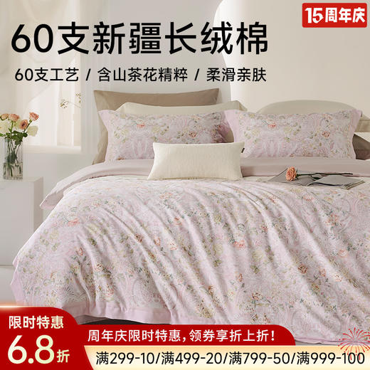 新疆长绒棉60支印花四件套(梅尼雅) 商品图0