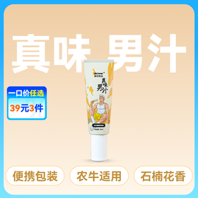 【便携装】荷尔先生真味石楠花香仿精润滑液20ml