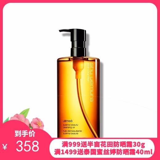 SHU UEMURA/植村秀 琥珀卸妆油450ML 商品图0