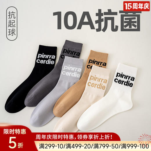 男士潮流中筒袜（字母） 商品图0