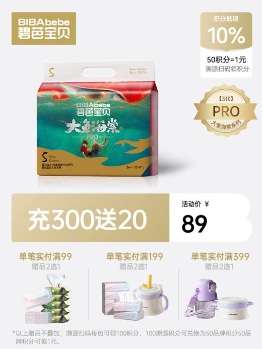 【新升级】碧芭宝贝大鱼海棠Pro系列纸尿裤拉拉裤 商品图0