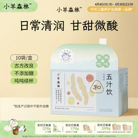 「五汁饮」日常茶饮 甘甜好喝  和口干舌燥说拜拜 果香 便携茶包 随时随地泡一包 温润不寒凉 祛寒存润 降苦增酸甘  壶煮 热泡冷泡 水饮 饮品