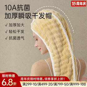 10A抗菌加厚瞬吸干发帽