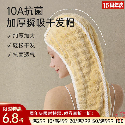 10A抗菌加厚瞬吸干发帽 商品图0