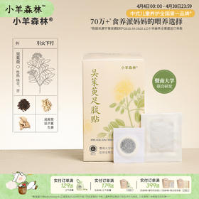 「吴茱萸足腹贴」草本守护 上热下寒  升级体质