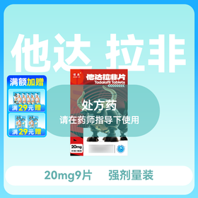 新品惯爱他达拉非片20mg*3片*3板