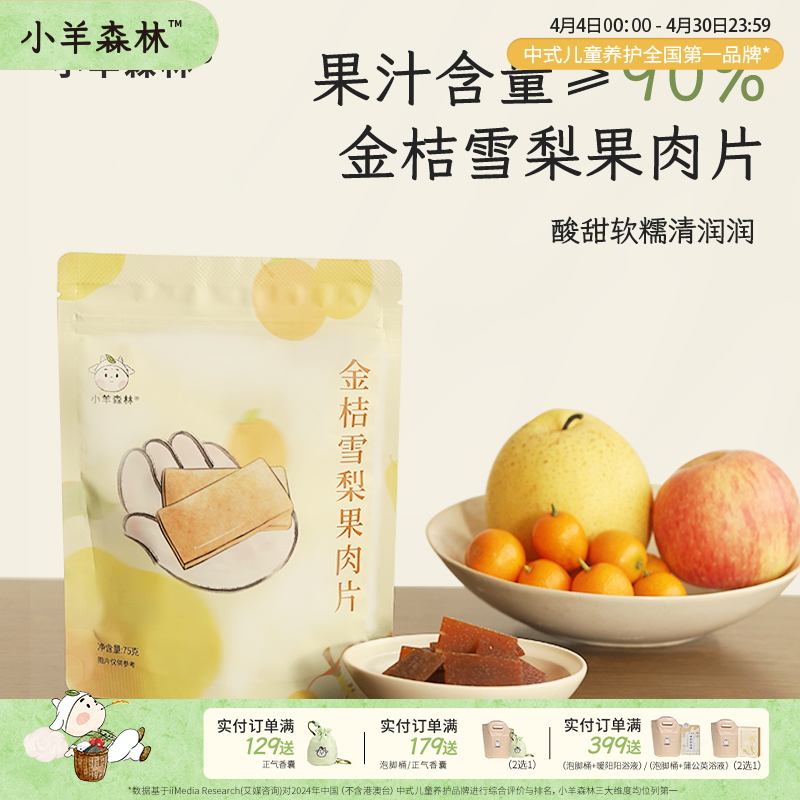 「金桔雪梨果肉片」鲜果打浆 细腻软糯 酸甜金桔香 一片90%果汁含量