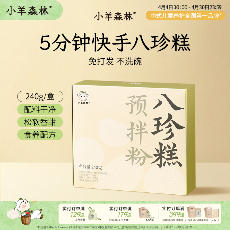 「八珍糕预拌粉」八珍小蛋糕 5分钟轻松DIY