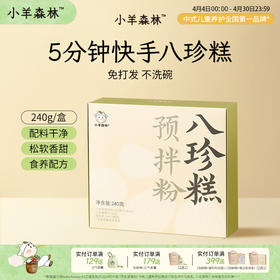 「八珍糕预拌粉」八珍小蛋糕 5分钟轻松DIY