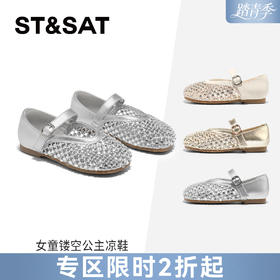 【童鞋】星期六优雅镂空凉爽女童凉鞋SSE2191L2R