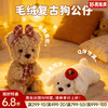 毛绒复古狗公仔 商品缩略图0