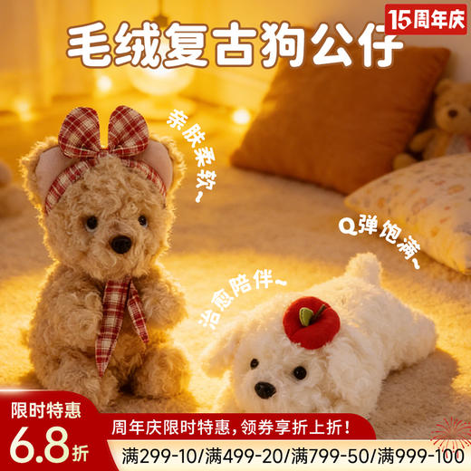 毛绒复古狗公仔 商品图0
