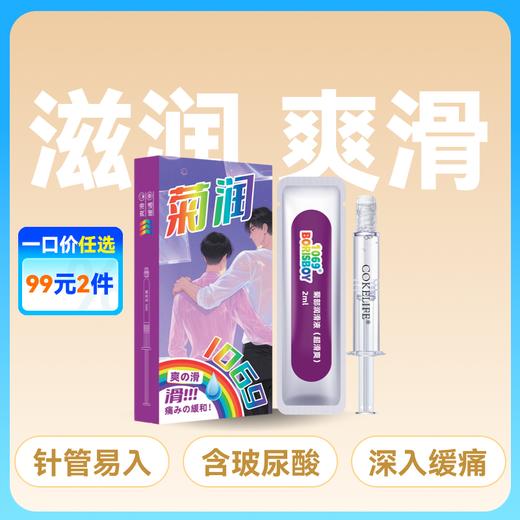 爱诺润超爽滑润滑液针管型2ml*5支装新包装 商品图0