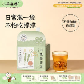 「山楂麦芽茶」温和本草 日常消积不过头 吃饭香香