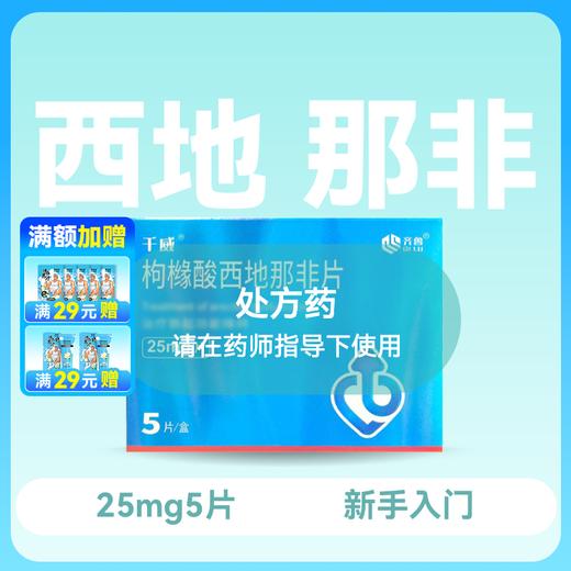千威枸橼酸西地那非片25mg*5片 商品图0