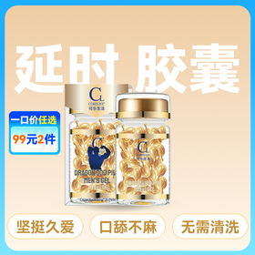 cokelife男士延时润滑液胶囊 （20粒）