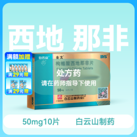 金戈50mg*10片枸橼酸西地那非片【药房直供】