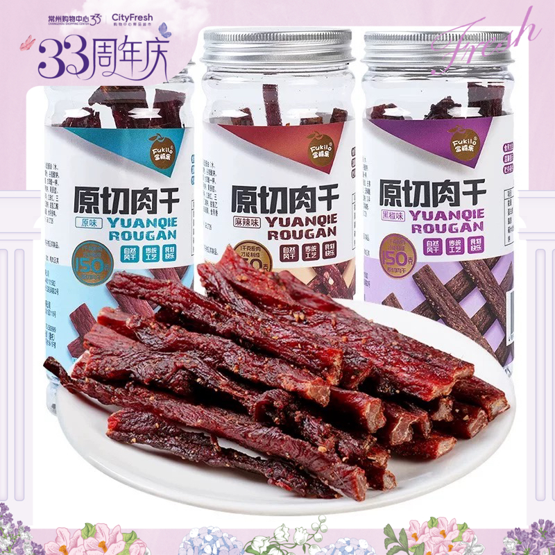 【BF】【新】富崎乐原切肉干（原味/麻辣味/黑胡椒味）68g/罐