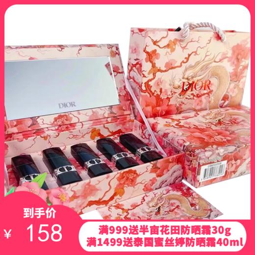 【配礼袋】DIOR/迪奥龙年吉祥图案口红小样五件套1.6g*5支装（999丝绒+720丝绒+840丝绒+760丝绒+100丝绒） 商品图0